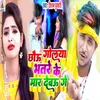 About Chau Goliya Bhatre Song